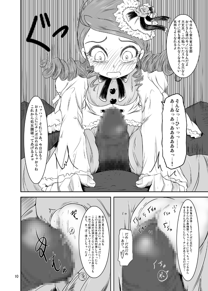 Midarade fuketsuna mesu no nioi page 11 full