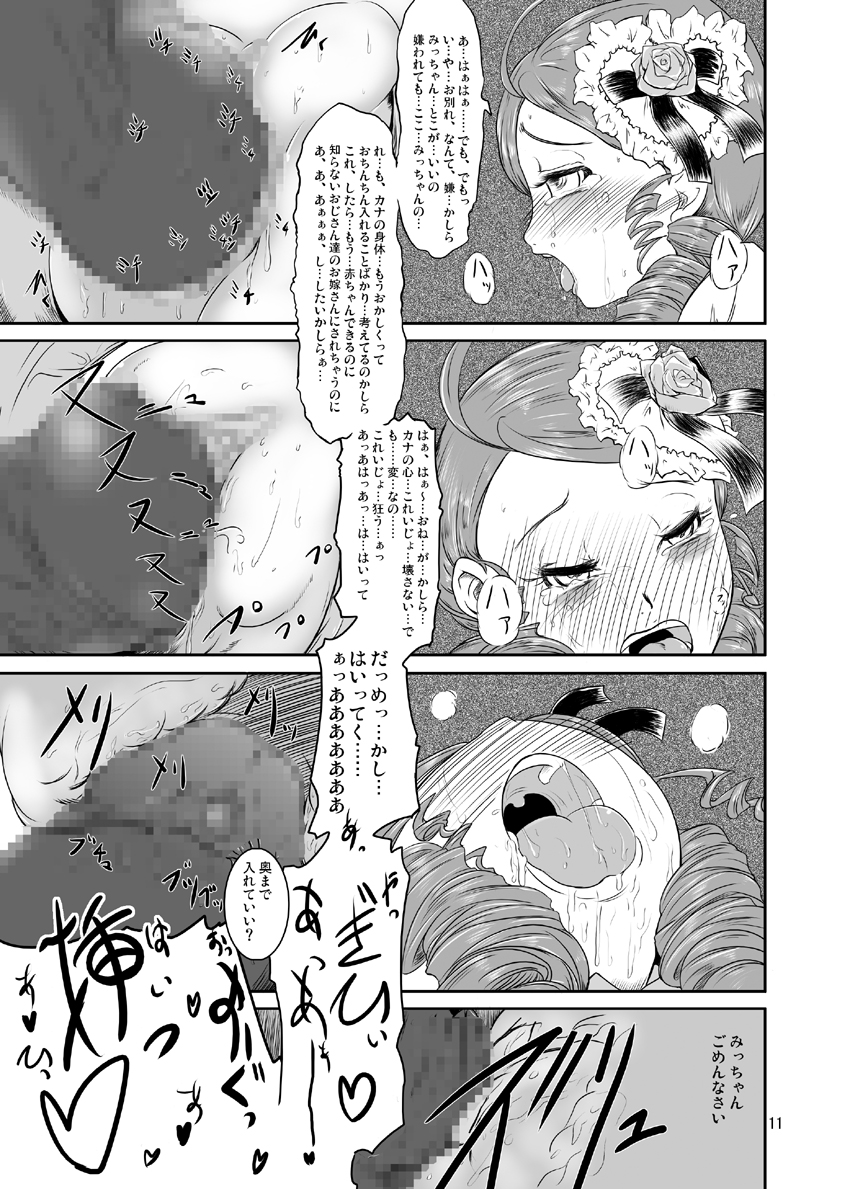 Midarade fuketsuna mesu no nioi page 12 full