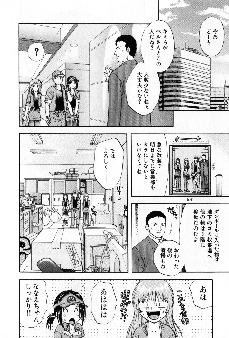 Pawakuri 2 POWERFUL CLEANER page 12 full