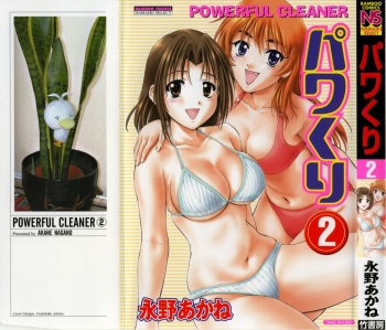 [Nagano Akane] Pawakuri 2 POWERFUL CLEANER cover