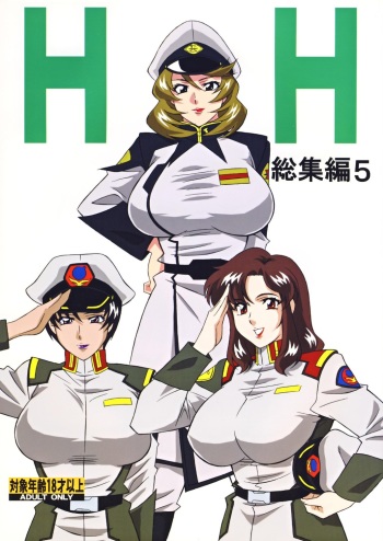 (C67) [Rippadou (H-H)] H H Soushuuhen 5 (Various) cover