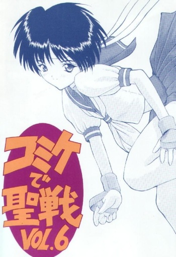 Comiket de Seisen Vol.6 (Street Fighter) cover