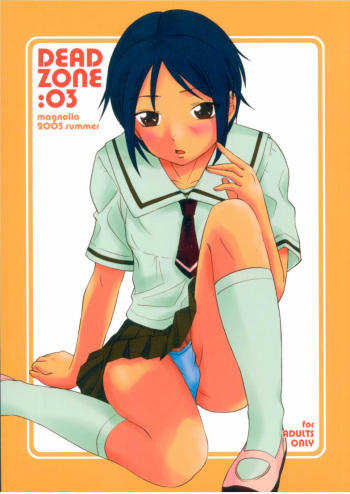 (C68) [Magnolia (Hanamaki Kaeru)] DEAD ZONE:03 cover