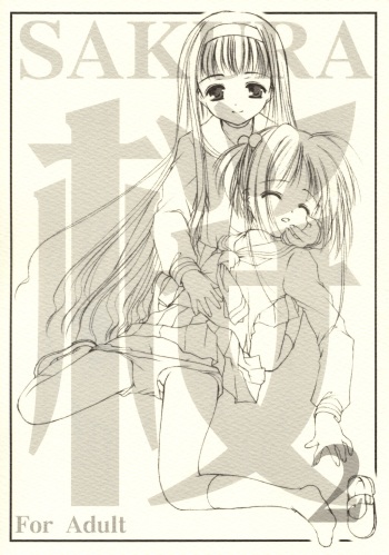 (C63) [Imomuya Honpo (Azuma Yuki)] SAKURA 2 (Card Captor Sakura) cover