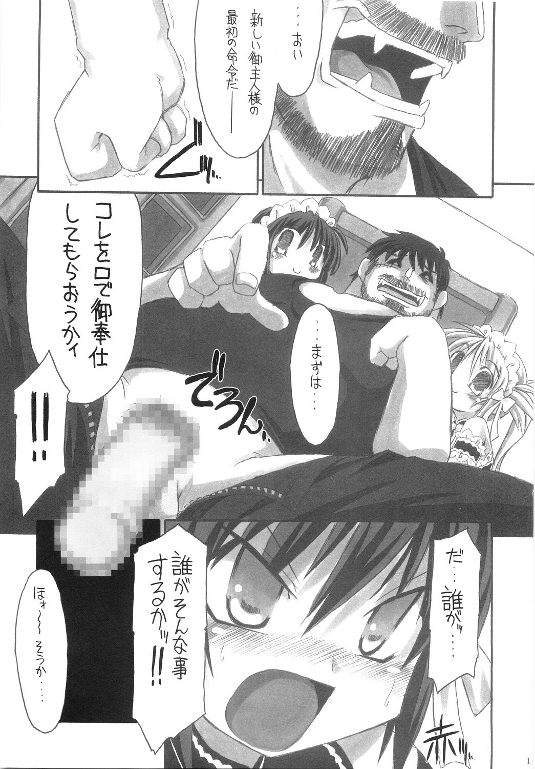 Ore ga Omae no Goshujin-sama page 10 full