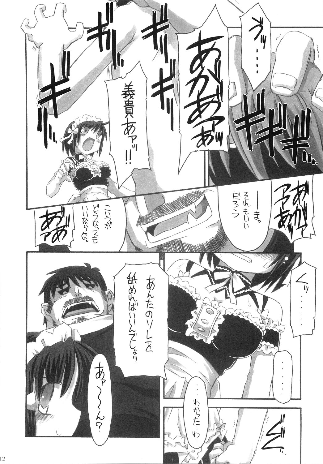 Ore ga Omae no Goshujin-sama page 11 full