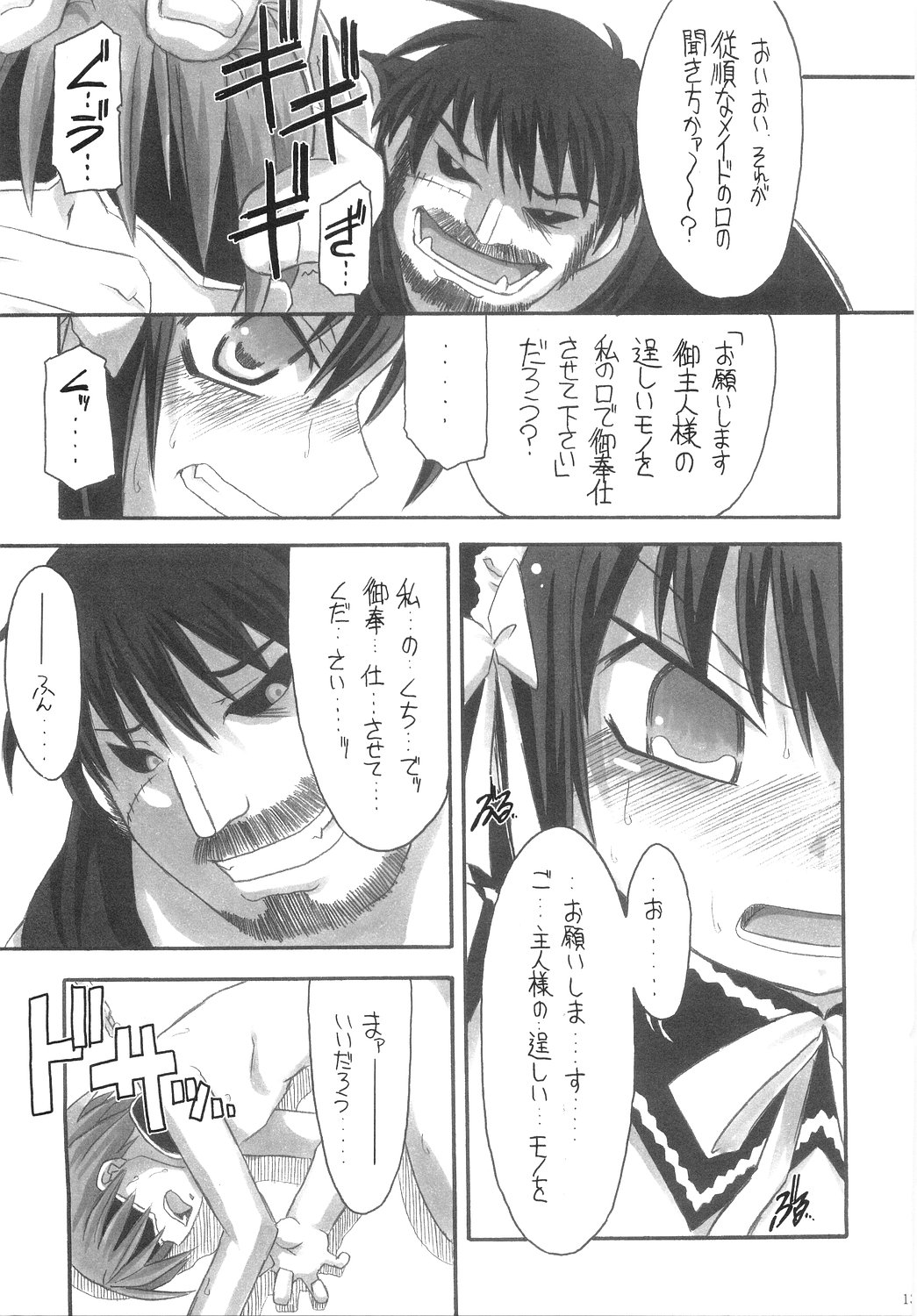 Ore ga Omae no Goshujin-sama page 12 full