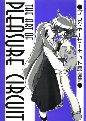 (C55) [ISF, Studio OX (Various)] The Art of Pleasure Circuit (Pleasure Circuit) cover