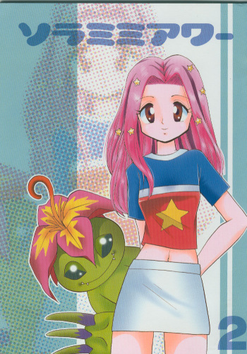 [Studio TAMO (Daikyojin)] Sora Mimi Hour 2 (Digimon Adventure) [German] [Incomplete] cover