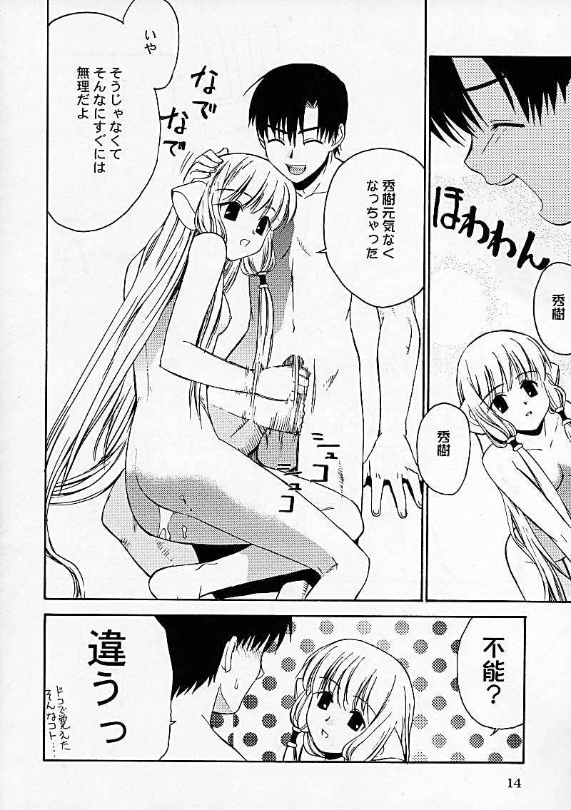 Chibibi Tsu page 12 full