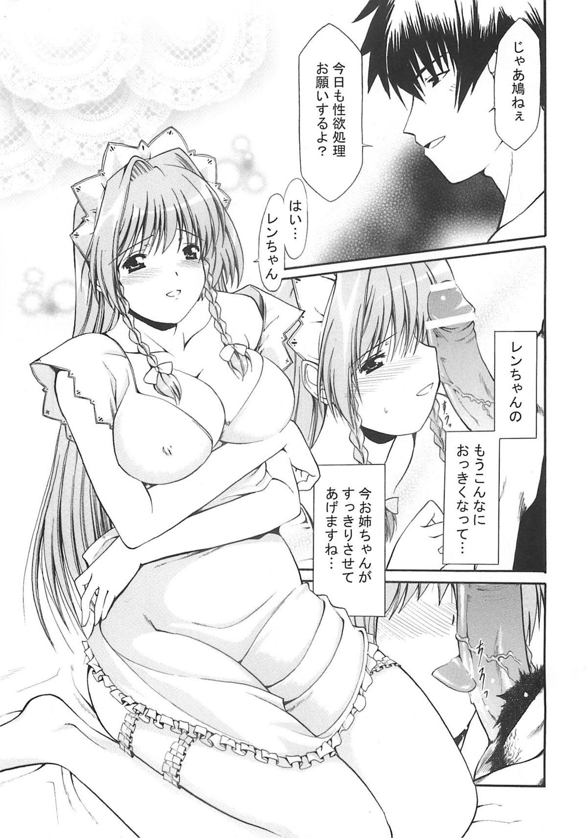 Hato Mune page 4 full