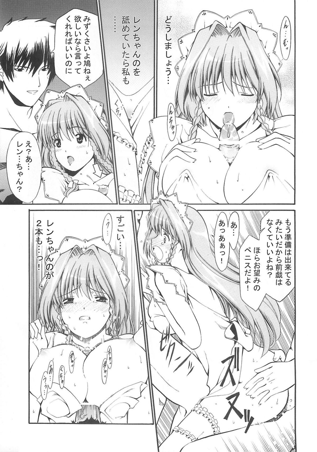 Hato Mune page 6 full
