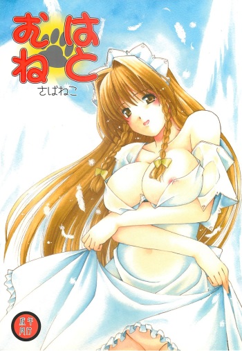 (C74) [Chiguraya (Sabaneko)] Hato Mune (Kimi ga Aruji de Shitsuji ga Ore de) cover