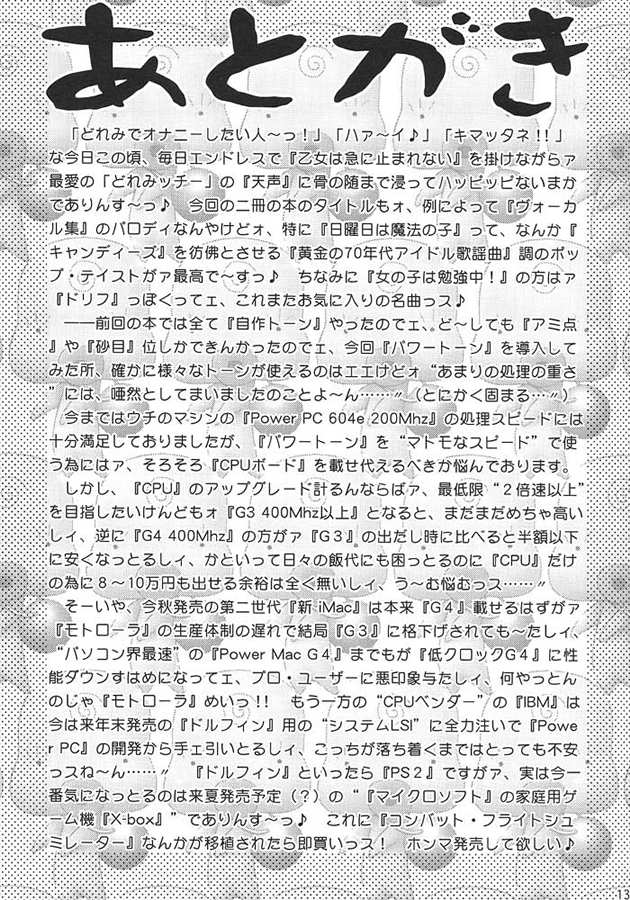 Nichiyoubi wa Waremekko page 12 full