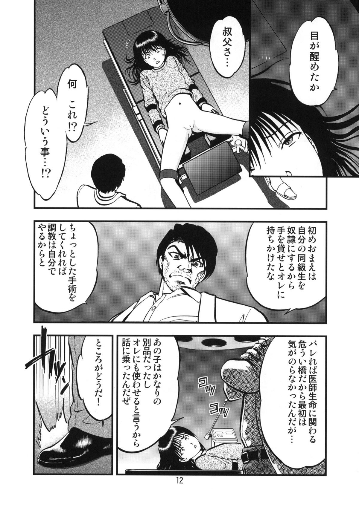 Ura Kuri Hiroi 1 page 11 full