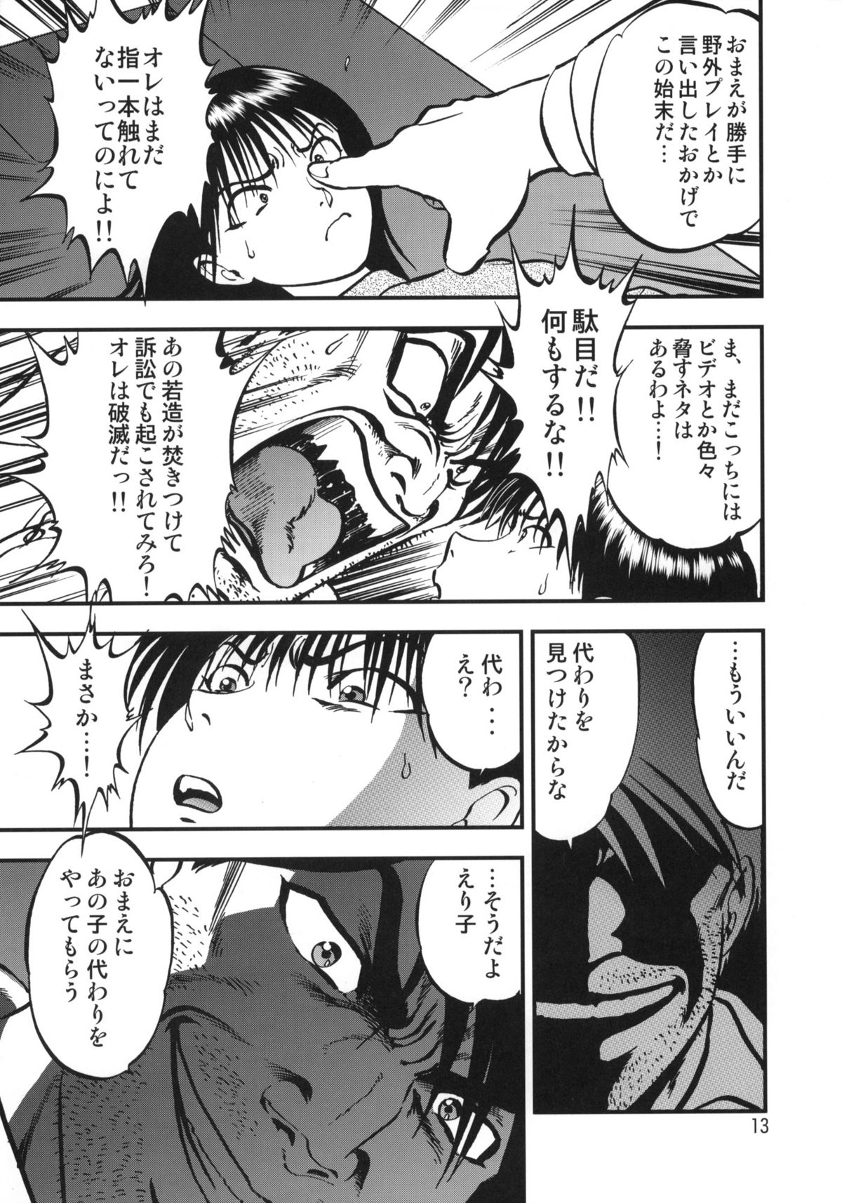 Ura Kuri Hiroi 1 page 12 full