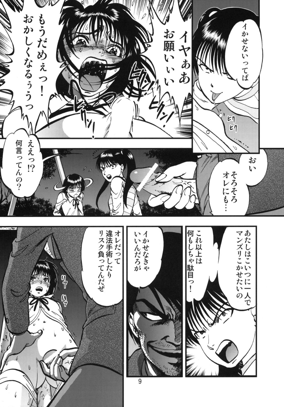 Ura Kuri Hiroi 1 page 8 full