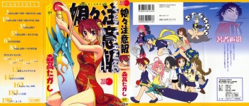 [Moritaka Takashi] Nyan Nyan Chuuihou cover