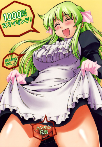 (C76) [Handsome Aniki (Asuhiro)] 1000% Smiling! (Pani Poni) cover