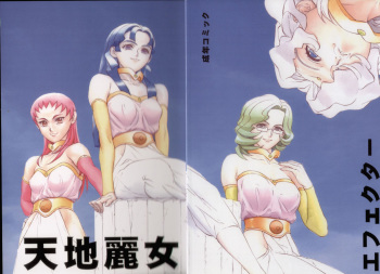 (C46) [Effecter (Genka Ichien, Yuuka Rei)] Tenchi Reijo (Tenchi Muyou! GXP) cover