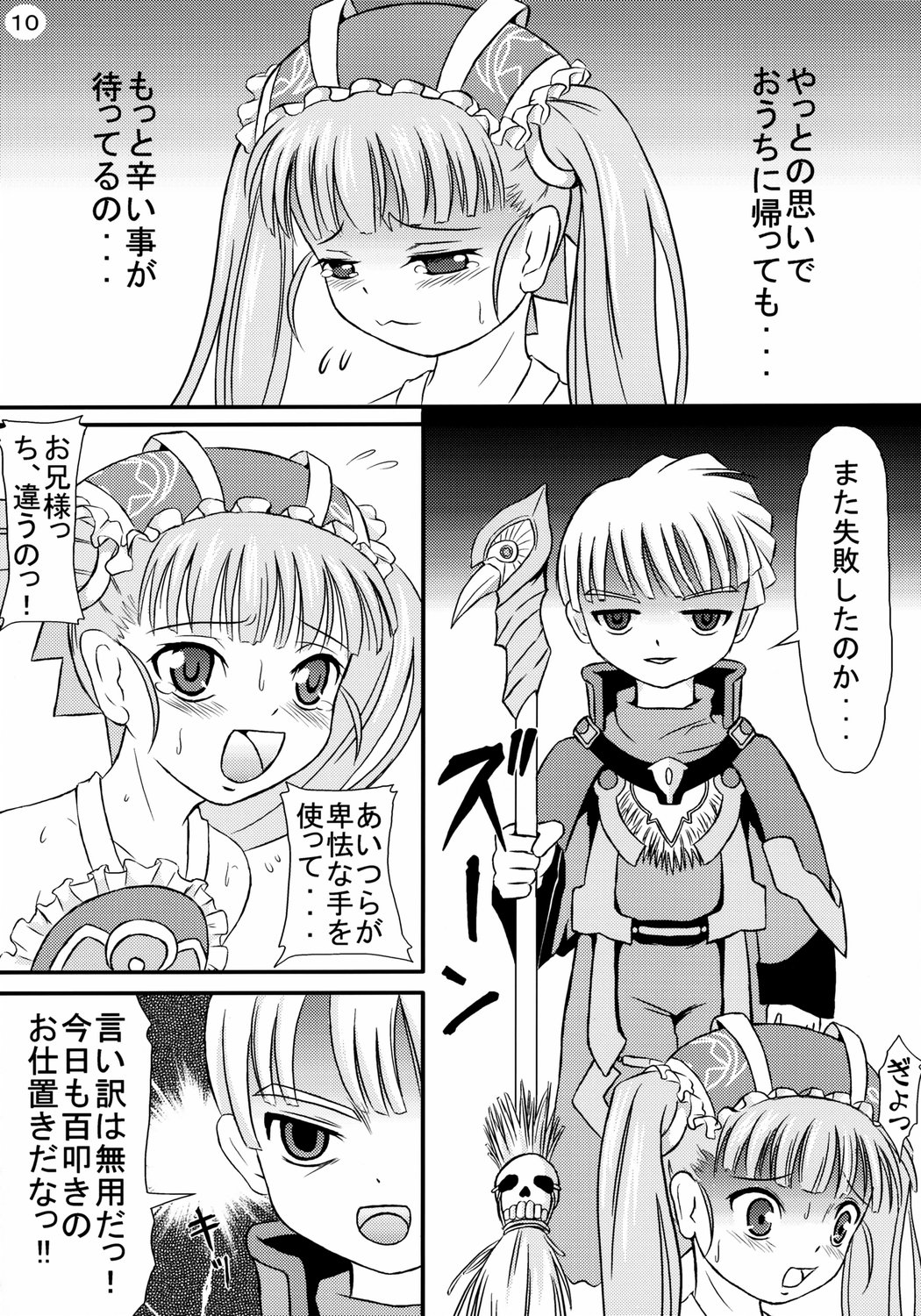Kichiku 3nin Musume page 11 full