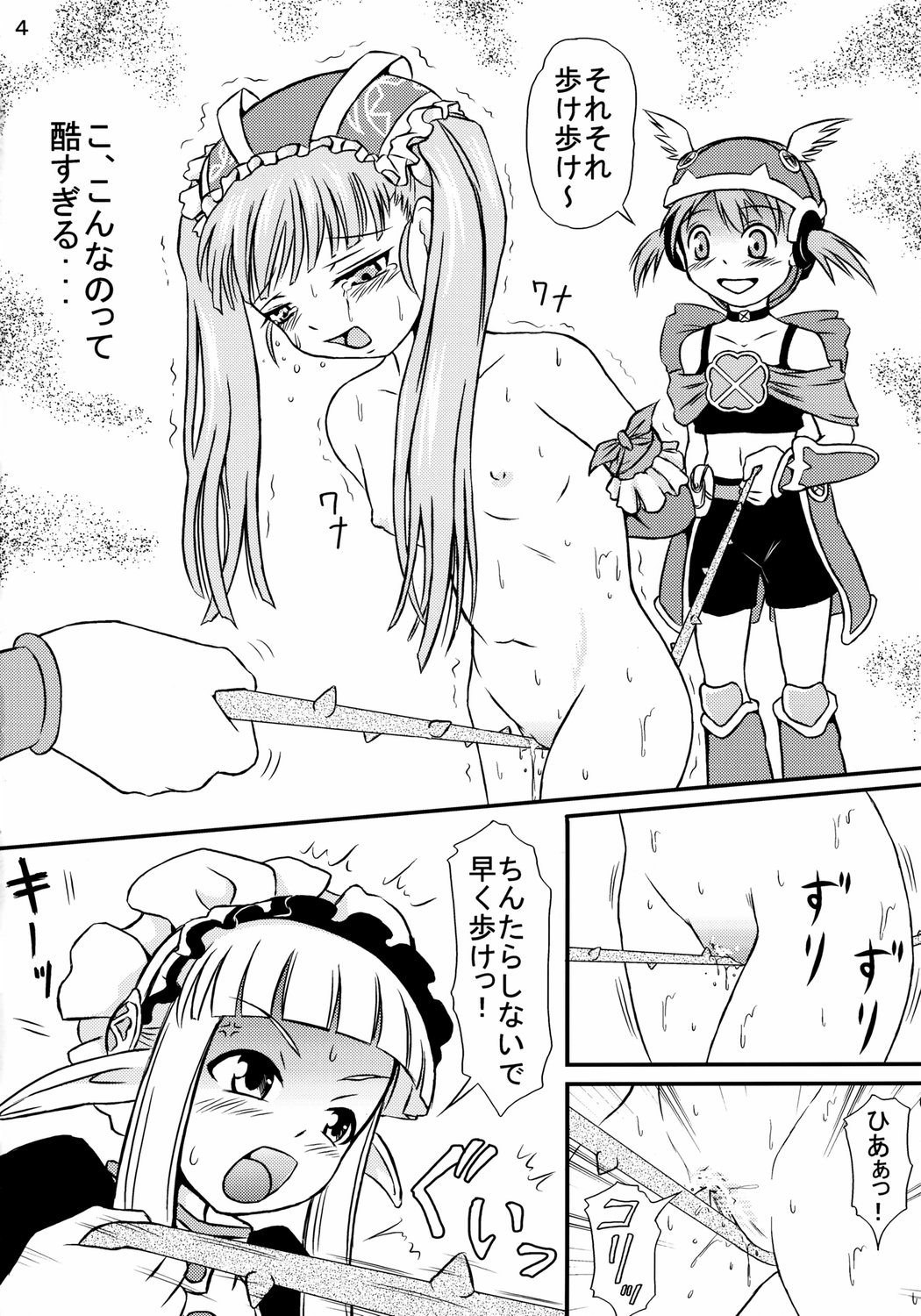 Kichiku 3nin Musume page 5 full