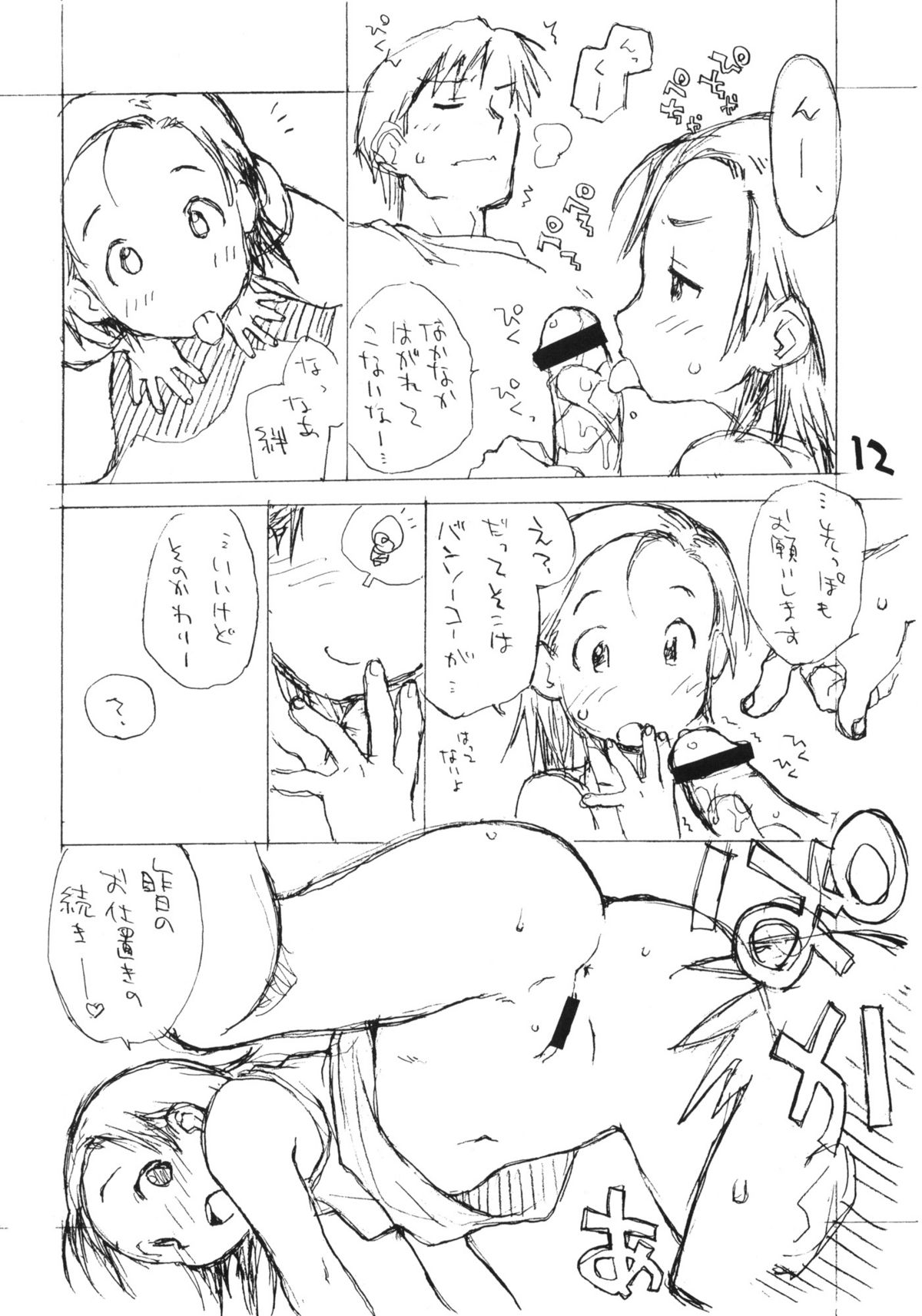 Okosama Pudding Selection Vol. 4 page 11 full