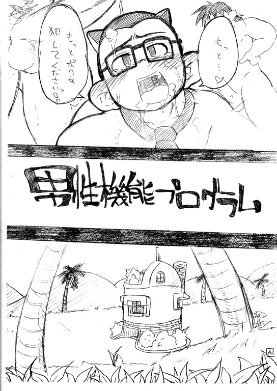 Gakushuu-gata Shounen Sexaroid Caramel Man 4-gou page 3 full