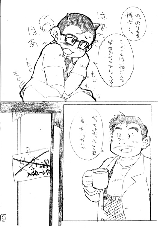 Gakushuu-gata Shounen Sexaroid Caramel Man 4-gou page 4 full