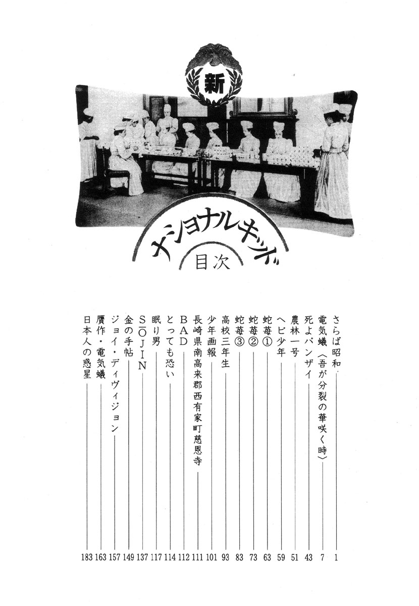 Seirinkogeisha - New National Kid page 11 full