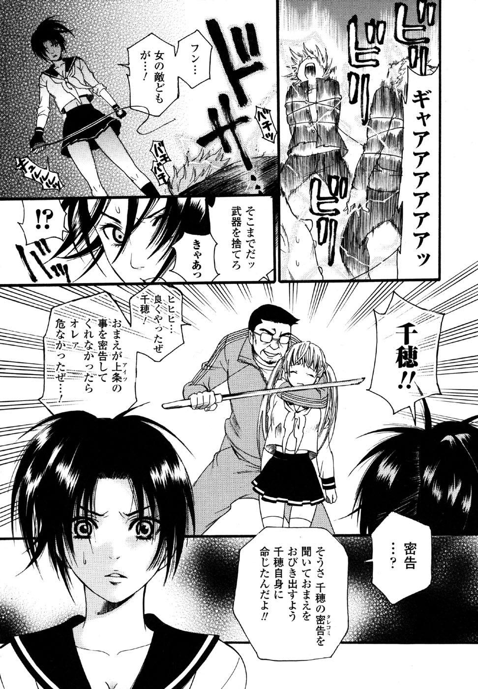 Sukeban Anthology Comics page 9 full