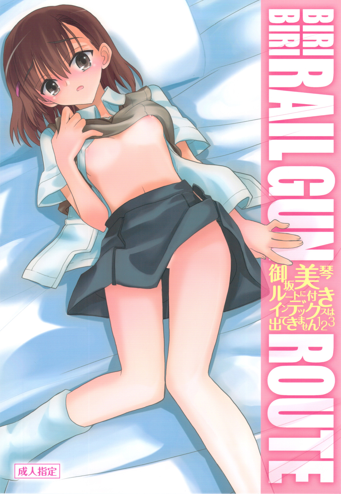 Misaka Mikoto Route ni tsuki Index wa dete kimasen 123 page 1 full