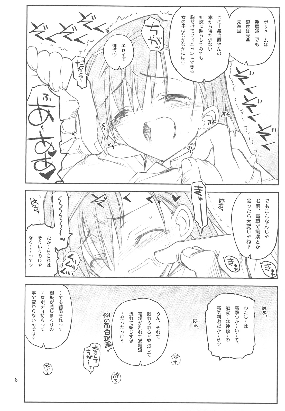 Misaka Mikoto Route ni tsuki Index wa dete kimasen 123 page 10 full