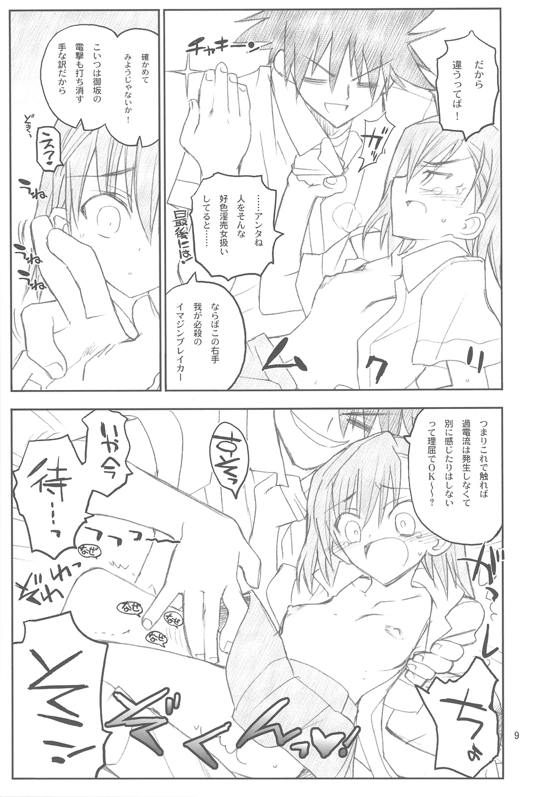 Misaka Mikoto Route ni tsuki Index wa dete kimasen 123 page 11 full