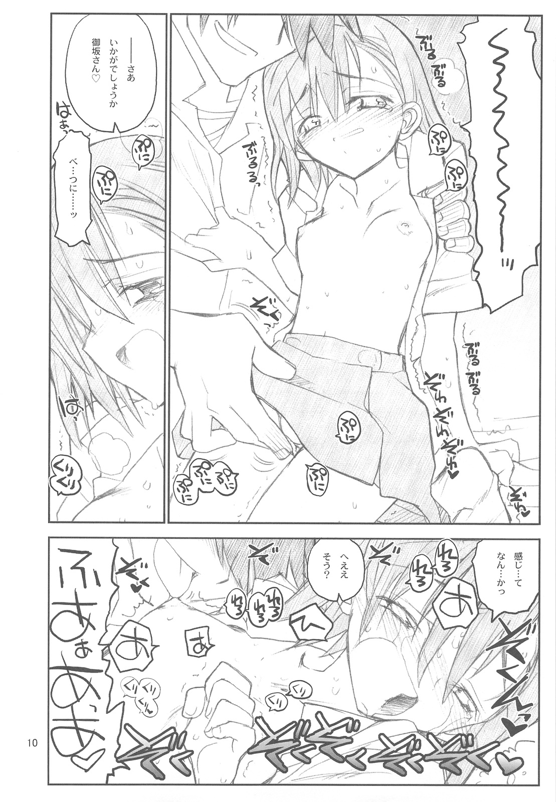 Misaka Mikoto Route ni tsuki Index wa dete kimasen 123 page 12 full