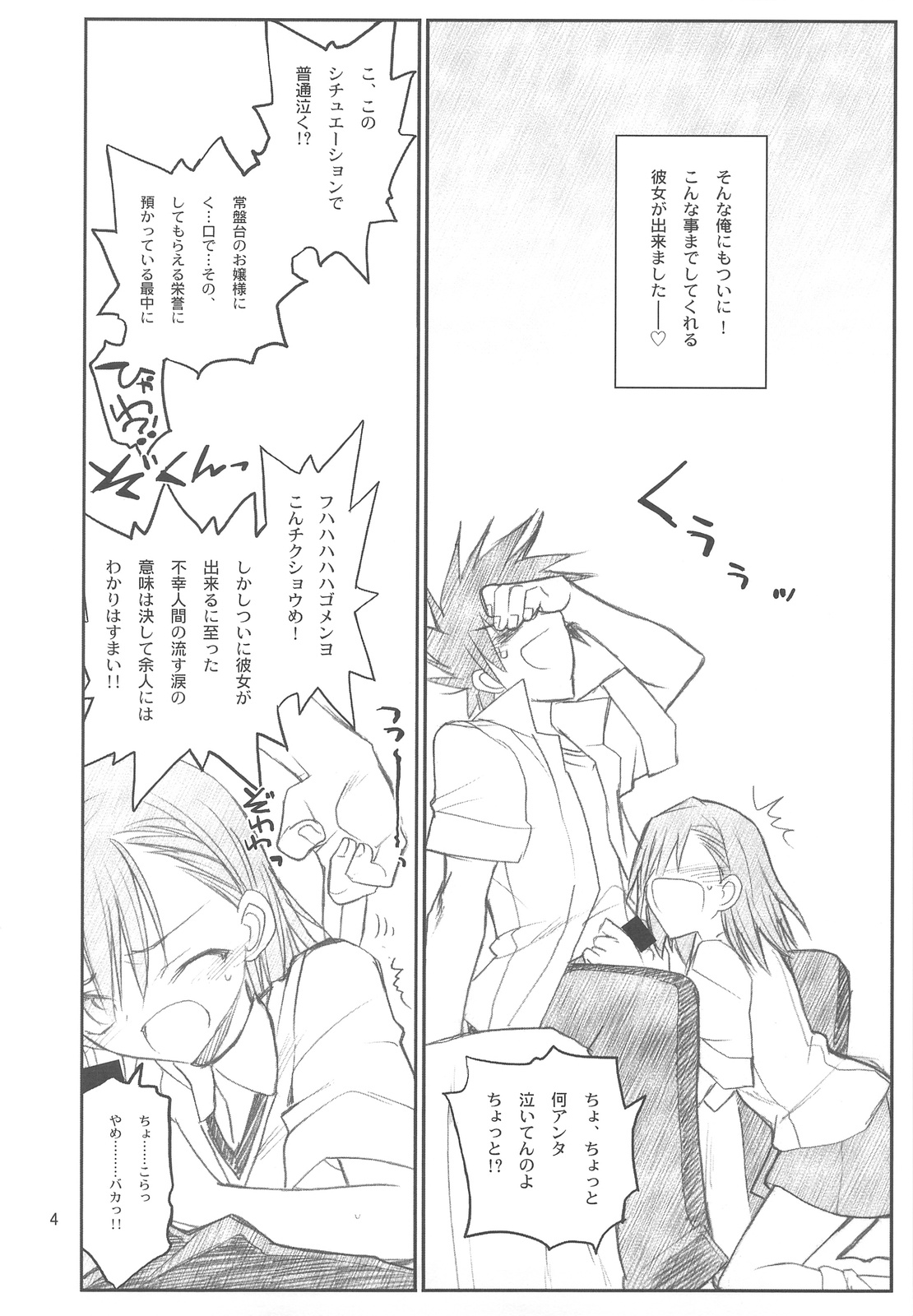 Misaka Mikoto Route ni tsuki Index wa dete kimasen 123 page 6 full