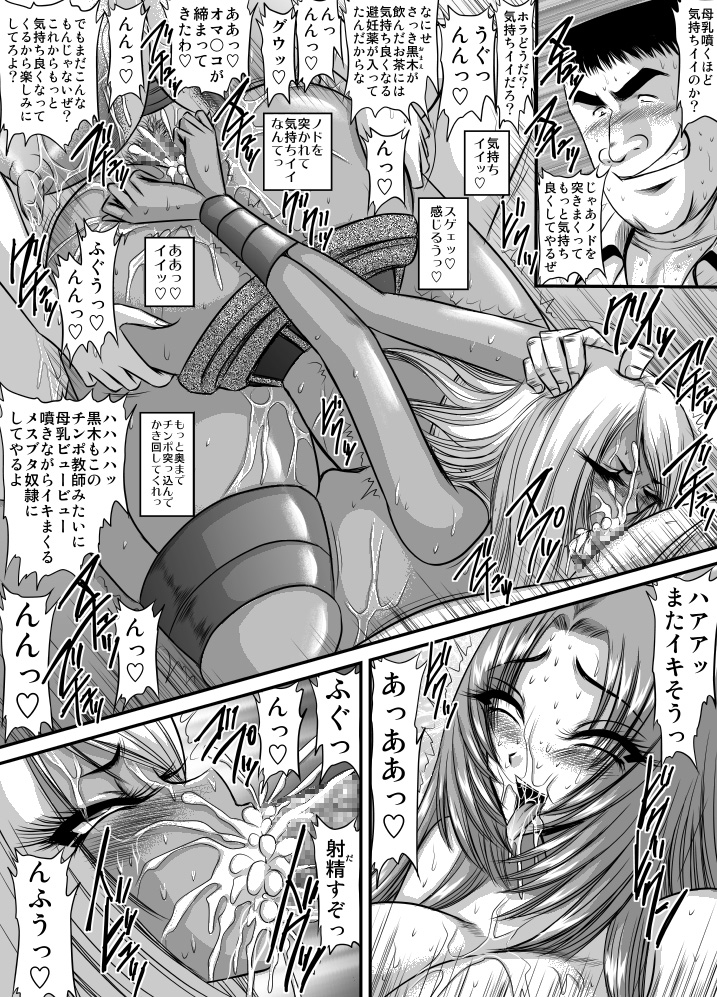 Keiyaku Sei Dorei Bakunyuu Kyoushi Sayaka 5 page 11 full