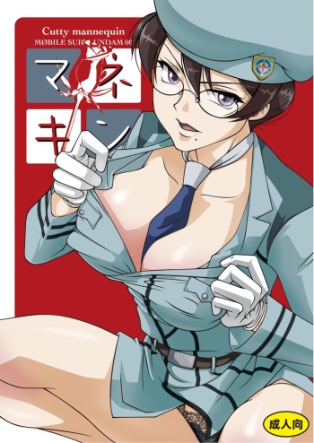(SC40) [BRICOLA (Miyabi)] Mannequin (Gundam 00) cover