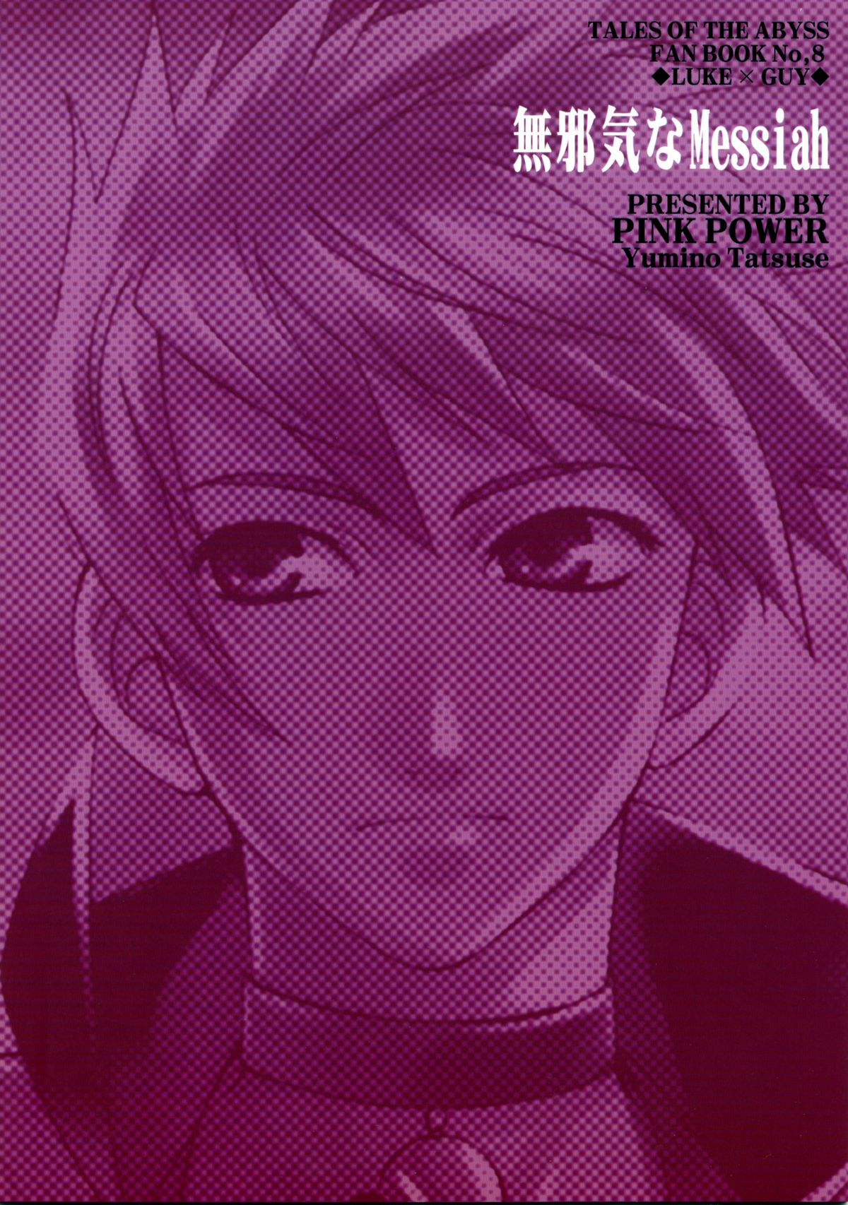 Mujaki na Messiah page 11 full