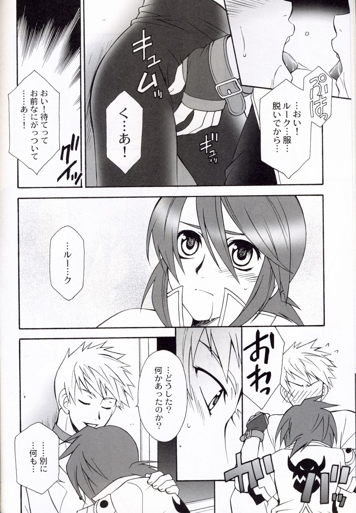 Mujaki na Messiah page 3 full