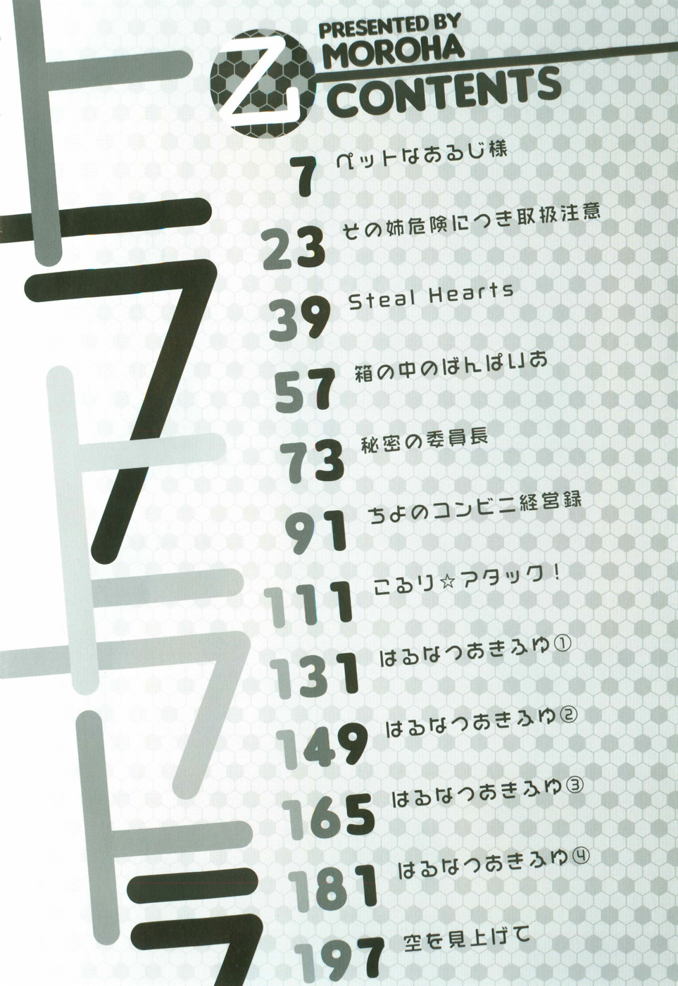 Tora Tora Tora page 12 full
