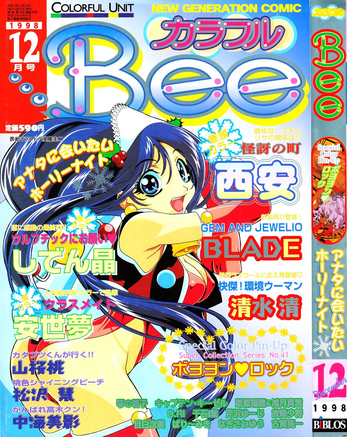 COMIC Colorful Bee 1998-12 page 1 full