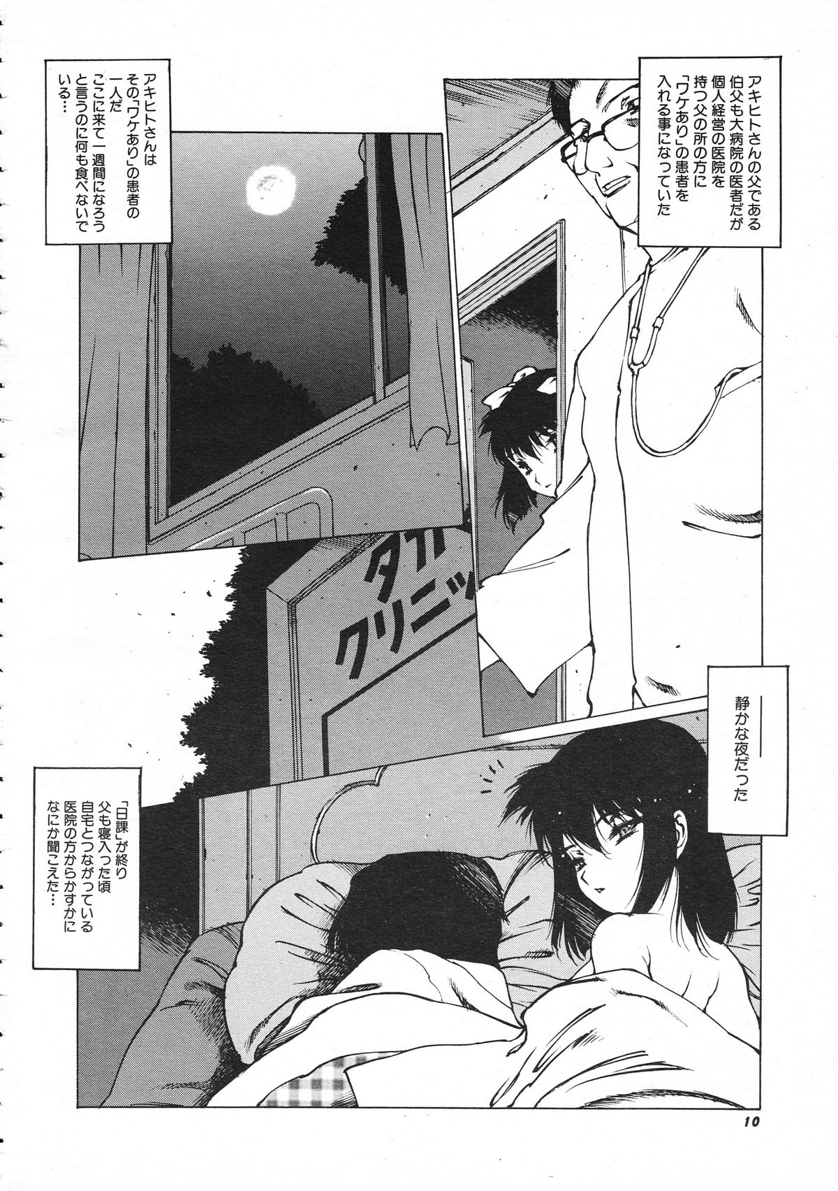 COMIC Colorful Bee 1998-12 page 11 full