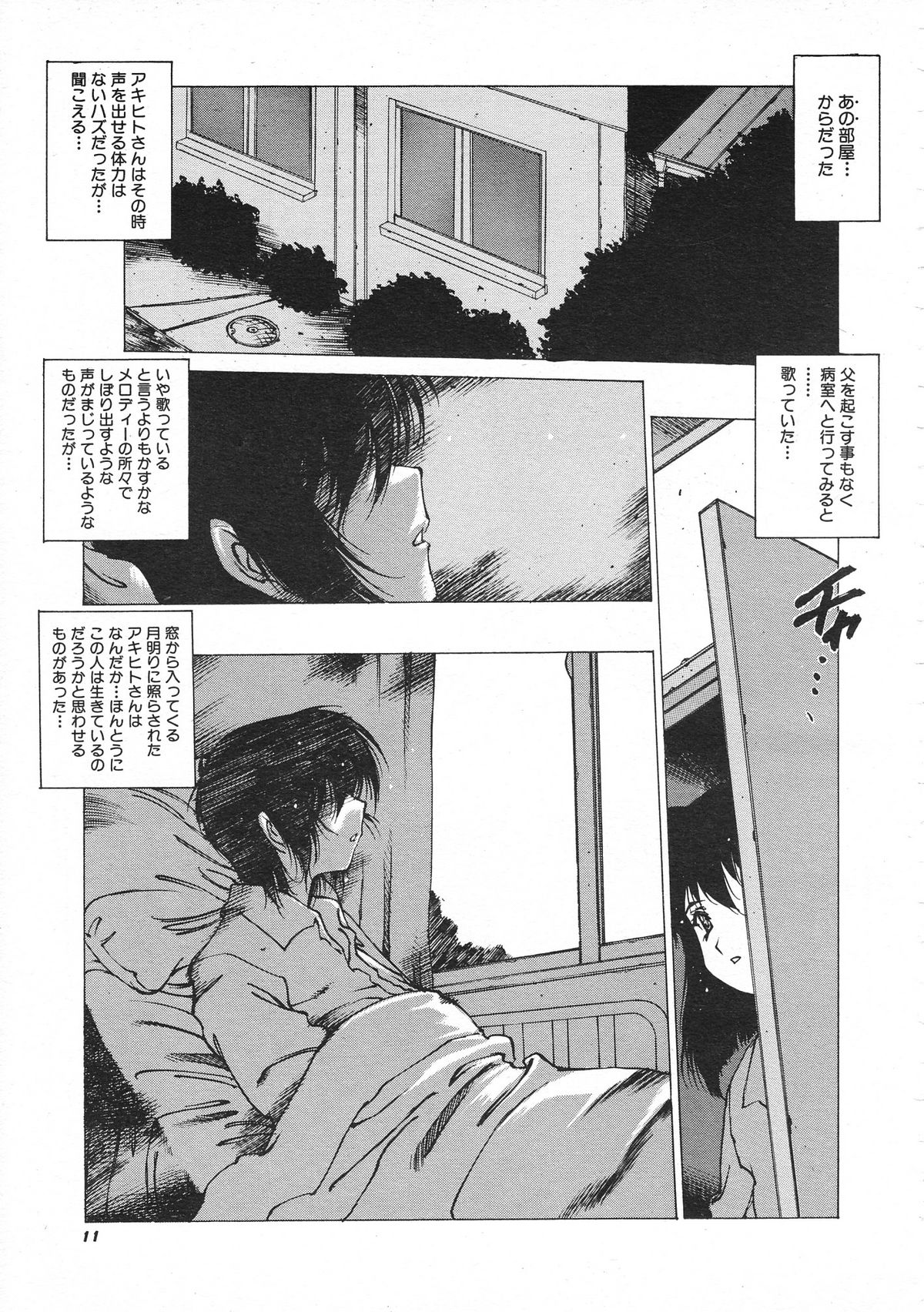 COMIC Colorful Bee 1998-12 page 12 full