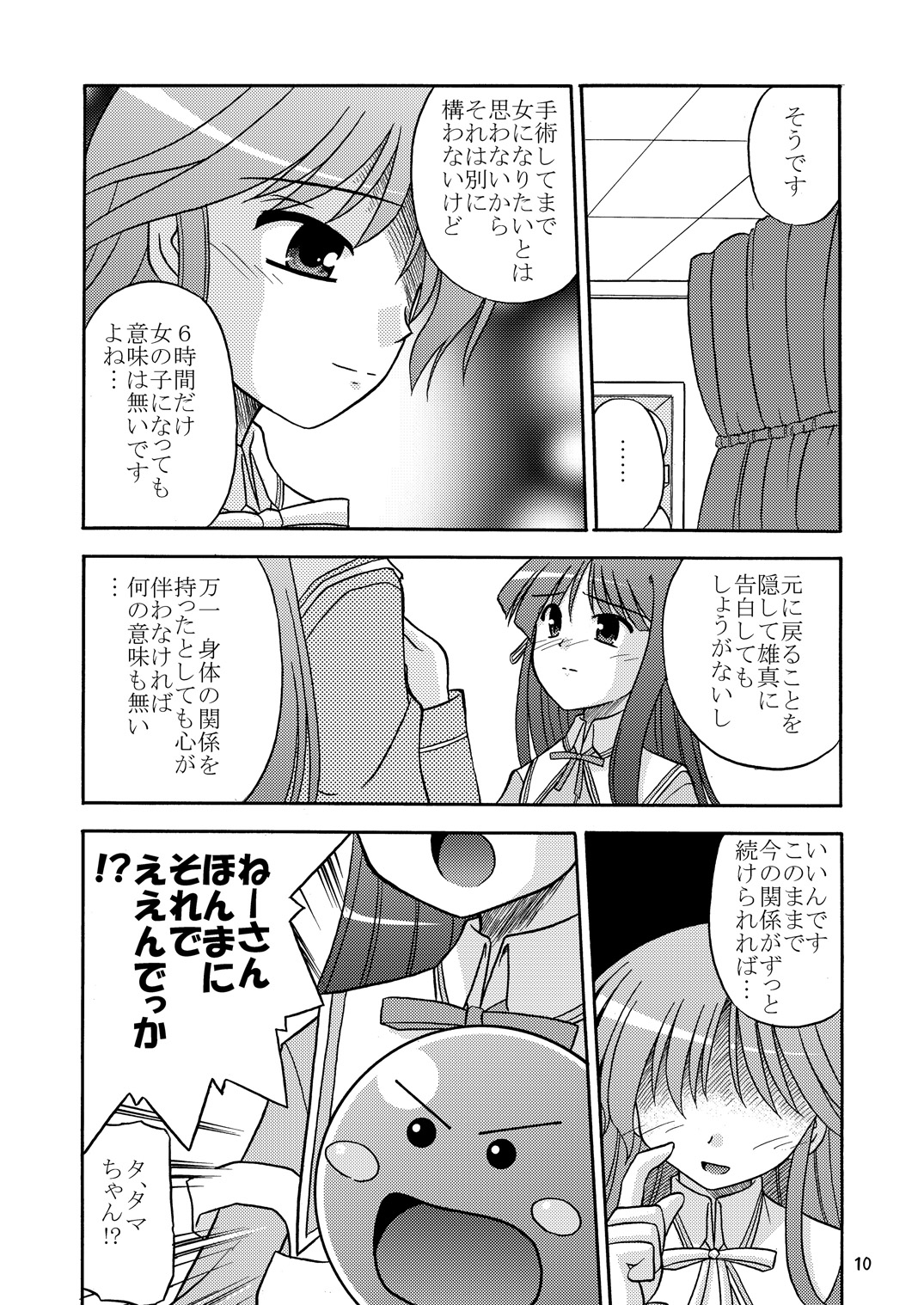 Are you Hapiness!? page 11 full