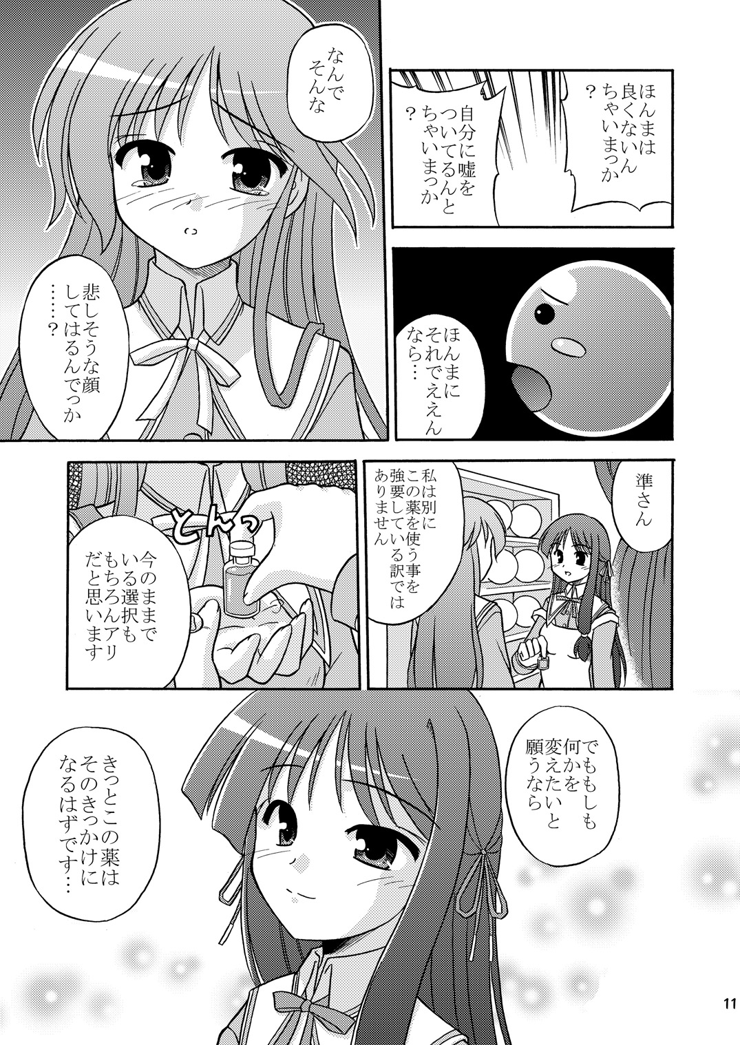 Are you Hapiness!? page 12 full