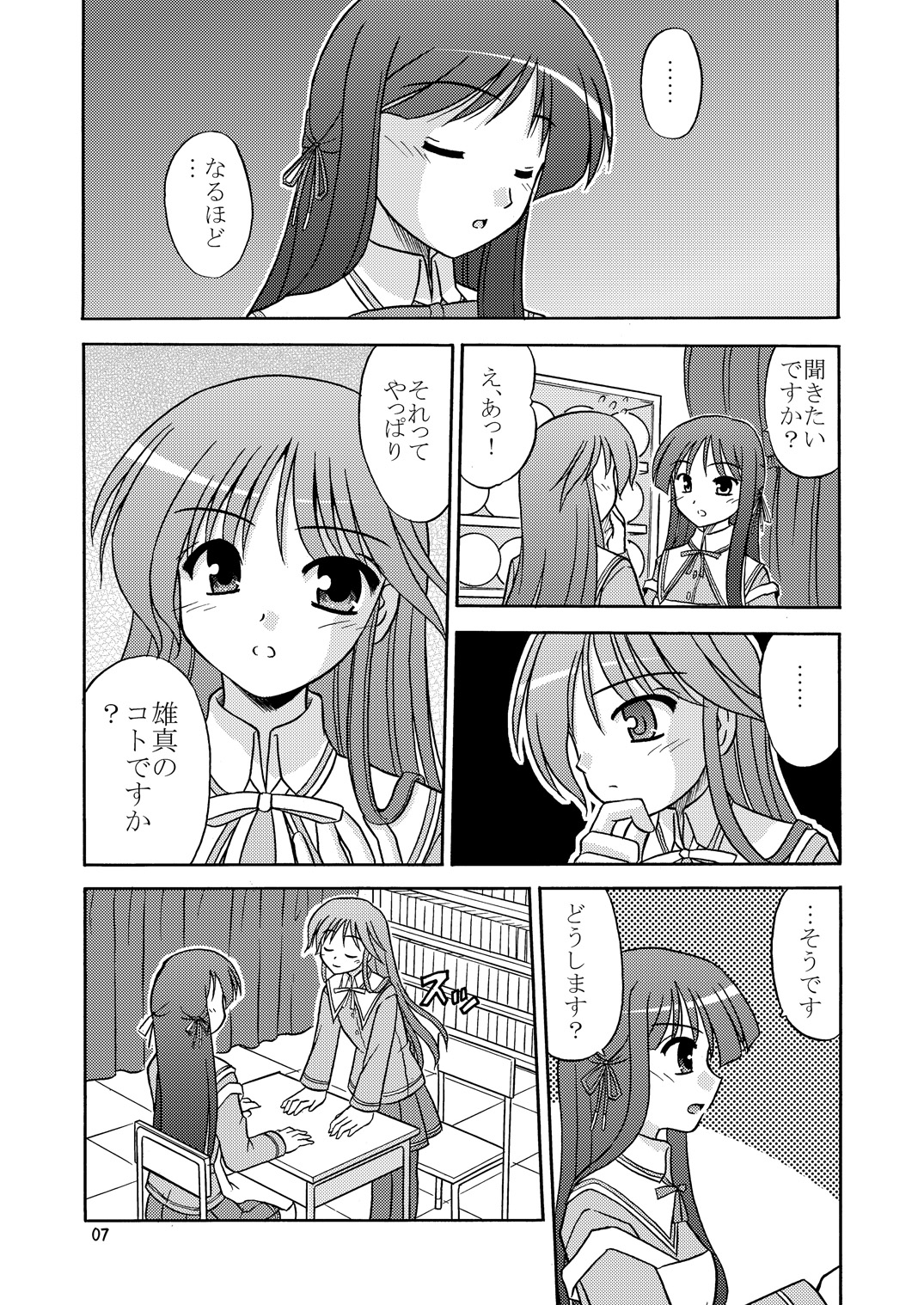 Are you Hapiness!? page 8 full