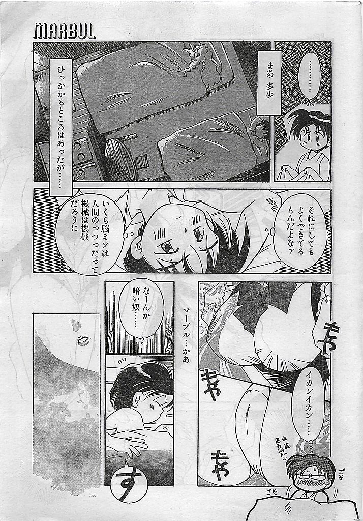 COMIC PEACH CLUB Vol.4 1996-01 page 11 full
