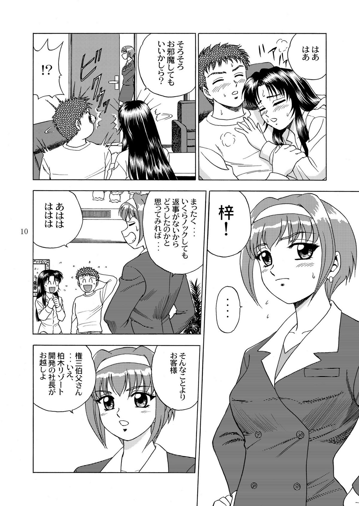 Gekkouki Daichiyo page 12 full