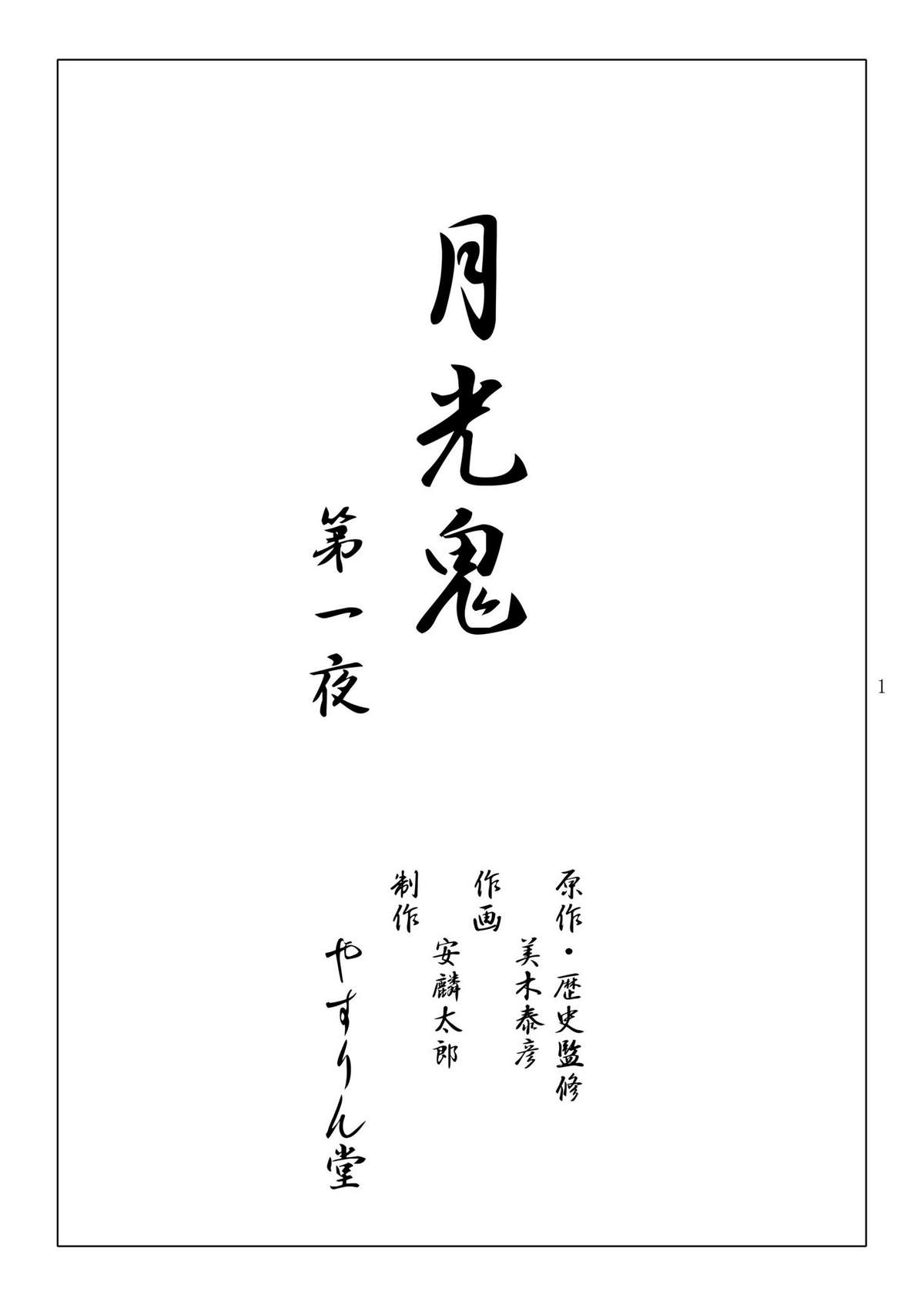 Gekkouki Daichiyo page 3 full